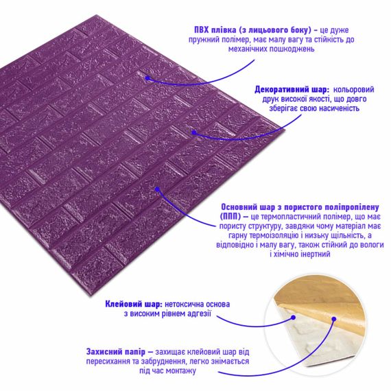3D панель самоклеюча 700х770х5мм цегла Фіолетова (016-5) SW-00000150 | Зображення 1