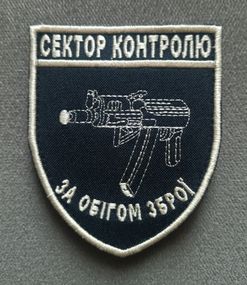 Шеврон сектор контролю за обігом зброї