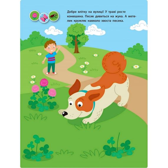 Занятия с наклейками "Для внимательных ушек" Книга №2 15202 украинский язык | Зображення 3