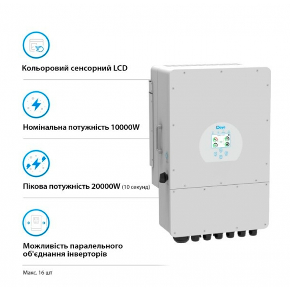Трехфазный гибридный солнечный инвертор 10 кВт Deye SUN-10K-SG04LP3-EU, 48 В | Зображення 1
