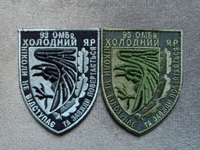 Шеврон 93 ОМБр Холодний Яр — 2 шт (комплект)