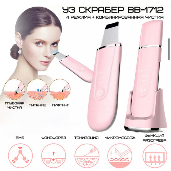 Портативний Ультразвуковий Скрабер Для Чистки Обличчя, Ліфтингу та Фонофорезу з Функцією EMS та Розігріваючим Ефектом 4in1 Рожевий | Зображення 1