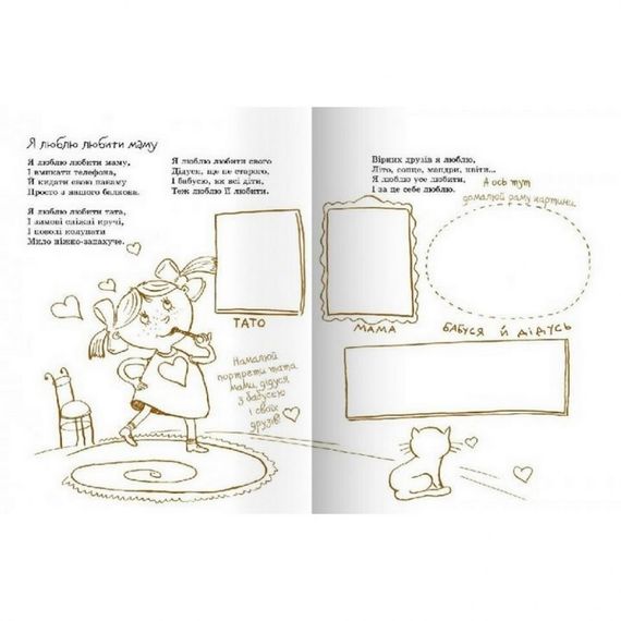 Детская книга Недорисованные стихи 152350 | Зображення 1