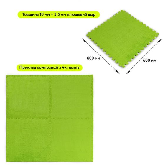 Підлога-пазл плюшевий 60х60х1см Салатовий (D) SW-00002095 | Зображення 1