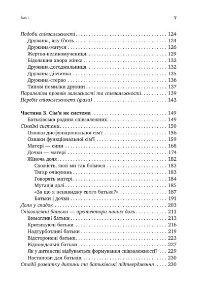Залежність — родинна хвороба | Зображення 4