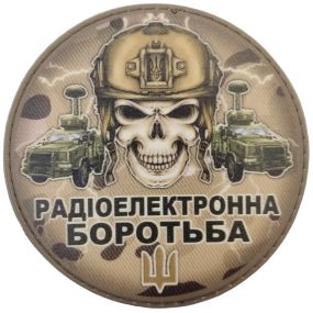 Патч / шеврон Череп радиоэлектронная борьба