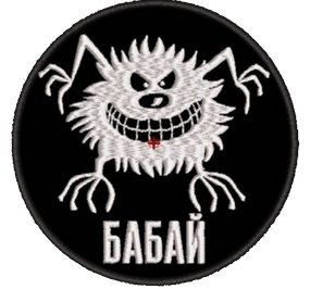 Шеврон Бабай