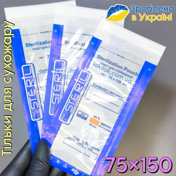 Прозрачные крафт-пакеты ProSteril 75х150мм (только для сухожара) 100шт