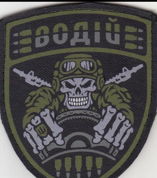 Шеврон "Воєний водій" на липучці