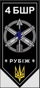 Шеврон 4 БШР (вышитый)