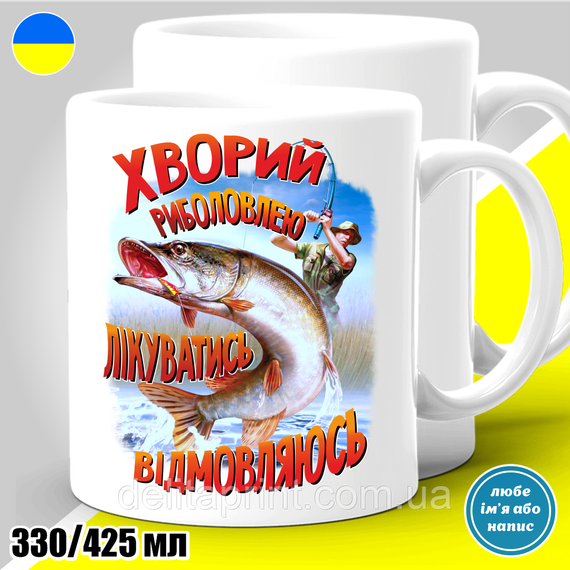 Футболка з принтом для рибалок  "Хворий риболовлею лікуватись відмовляюсь" | Зображення 4
