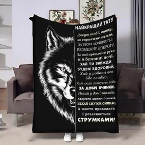 Плед 3D з побажаннями для тата Татові wolf 29013 135х160 см