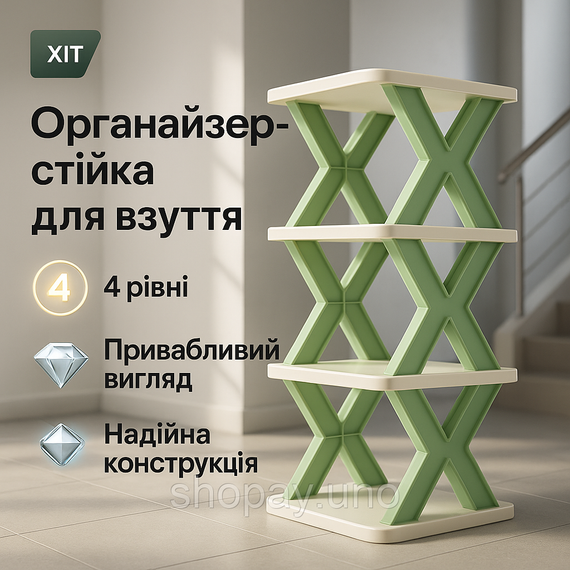 Дивовижна стійка для взуття, Містка етажерка для взуття на секції Полички FO-14