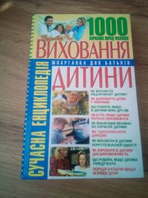 Коляда М. Сучасна енциклопедія виховання дитини: 1000 корисних порад фахівців