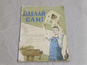 А. ШЕПЕЛЕВ
СДЕЛАЙ CAM! 1959,  78 страниц из 92