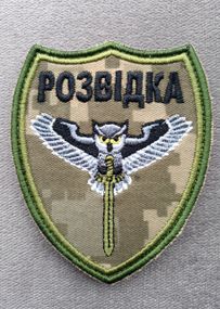 Шеврон Разведка