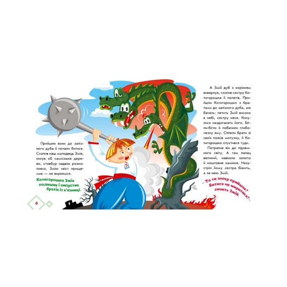 Украинские сказочки Котигорошко 1722005 аудио-бонус | Зображення 2