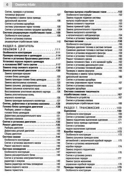 Daewoo Matiz. Руководство по ремонту и эксплуатации. | Зображення 2