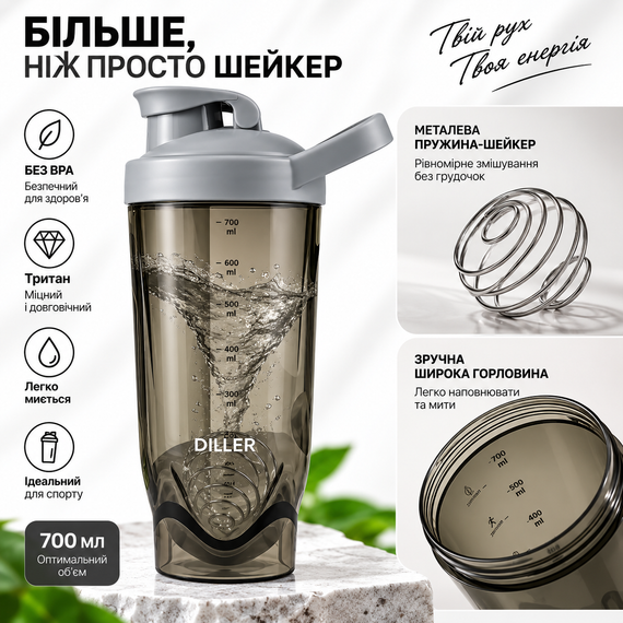Серый тритановый шейкер Diller Bottle 700 мл с шариком для эффективного смешивания напитков | Зображення 2