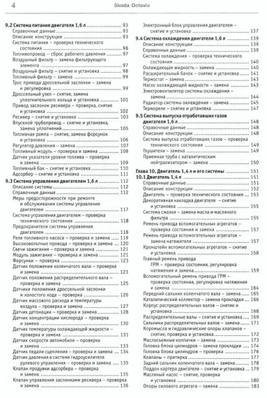 Skoda Octavia / Octavia Tour. Посібник з ремонту й експлуатації. Книга | Зображення 2