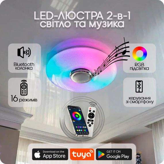 Люстра світлодіодна 517 Dlight RGB з пультом і  колонкою 70Вт Білий (02161)