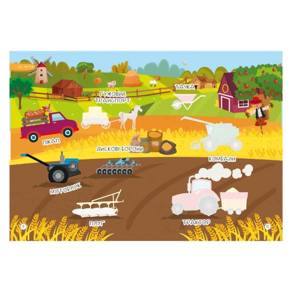 Детская книжка любимые наклейки для малышей "Техника" РМ-64-08 | Зображення 2