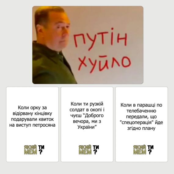 Настольная игра Какой ты МЕМ? Груз 200 коллекция (укр.) | Зображення 3