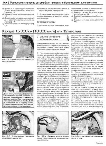 Peugeot 206. Посібник з ремонту й експлуатації. Книга | Зображення 3