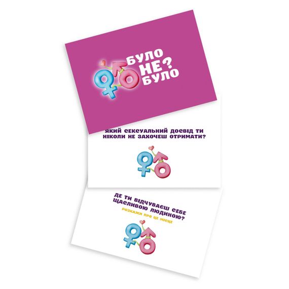 Настільна гра "Було не було? Для пари" PLR-0005 | Зображення 1