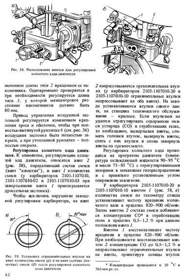 ВАЗ-2101 / 21011 / 2102 / 21013. Руководство по ремонту. Книга | Зображення 8
