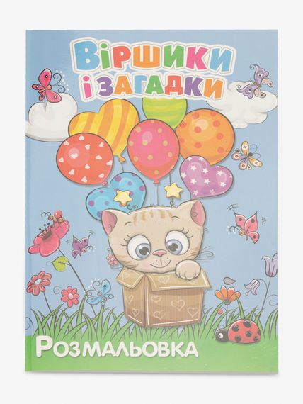 Книга розмальовок Вірші та загадки 12B-010 Різнокольоровий shop (4820168950094)