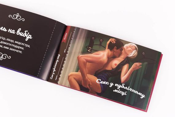 Чекова Книжка Пристрастних Бажань (18+), Ви впевнені, що дійдете до кінця? (UA) sexstyle | Зображення 4