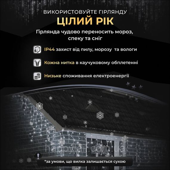 Вулична гірлянда Бахрома 25 м 405 LED гірлянда штора білий провід Білий 25MWW | Зображення 3