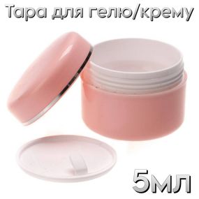 Тара рожева баночка для гелю 5мл пластик (з заглушкою)