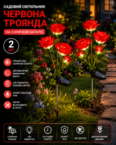 Садовий світильник 2шт «Червона Троянда» на сонячній батареї з LED-підсвіткою
