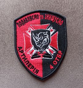 Шеврон 4 ОТБР (колекційний)