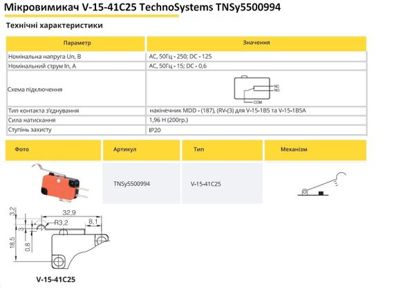 Мікровимикач V-15-41C25 Ny95500994 | Зображення 1