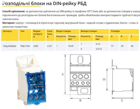 Розподільний блок на DIN-рейку РБД-125А Ny95500660 | Зображення 1