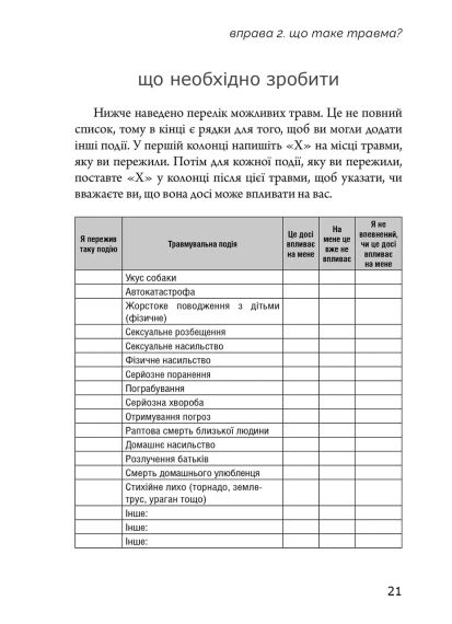 Робочий зошит із ПТСР для підлітків: прості й ефективні навички для зцілення від травми. Ліббі Палмер | Зображення 7