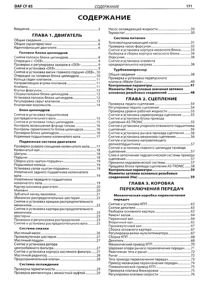 DAF CF85. Посібник з ремонту. Книга | Зображення 6