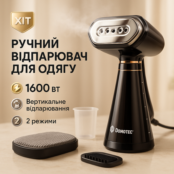 Ефективний відпарювач для прасування одягу Domotec, Ручний вертикальний відпарювач для одягу дорожній HO-41
