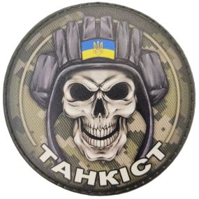 Патч / шеврон "Танкіст" череп пиксель