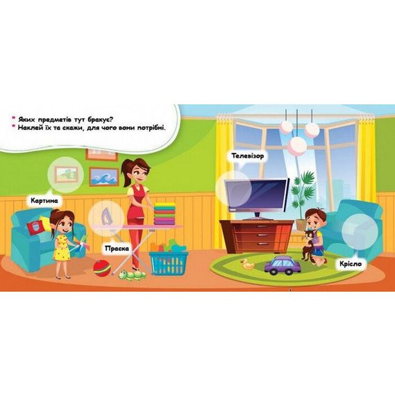 Мои первые наклейки "Дома: что для чего?" 877009, 22 наклейки | Зображення 4