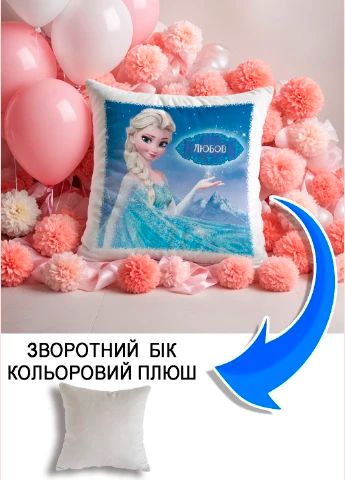 Подушка плюшева Мерч Крафт Дизайн з принтом Frozen Ельза імя Любов сірий плюш квадратна 33х33 см