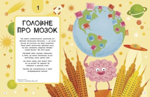 Книга "Ця книжка повна мізків" (укр) | Зображення 2