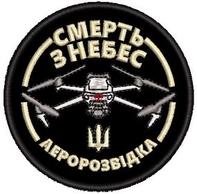 Шеврон аеророзвідка Смерть з небес (чорний)
