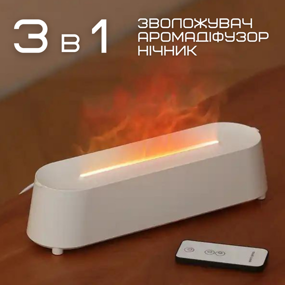 Увлажнитель Воздуха 3в1 Аромадифузор с LED Подсветкой + Имитация Огненного Пламя Белый | Зображення 1