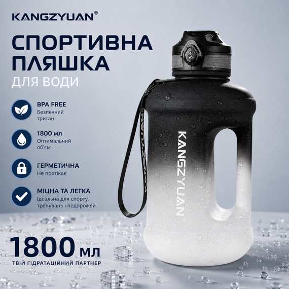 Спортивная бутылка для воды KANGZYUAN 1800 мл (1,8л) Черный градиент (BPA Free) Tritan