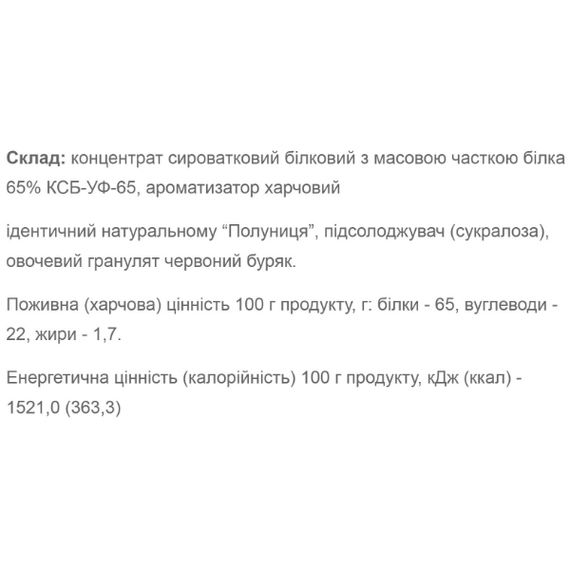 Протеїн Willmax Whey Protein 65 1000 g /25 servings/ Strawberry | Зображення 1