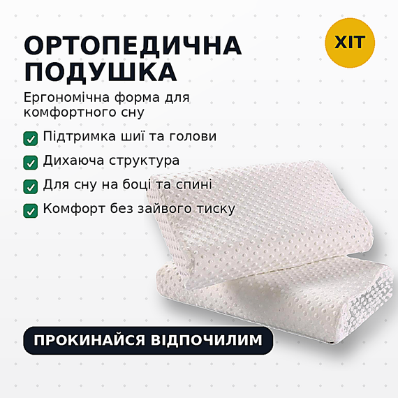 Ортопедична цервікальна подушка Space Memory 40×28 см, латексна з ефектом пам'яті, повільне відновлення, анатомічна | Зображення 2